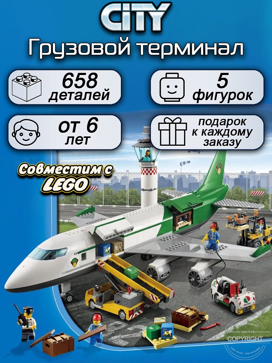 Сити Грузовой терминал аэропорта LEGO 203007584 купить в интернет-магазине  Wildberries