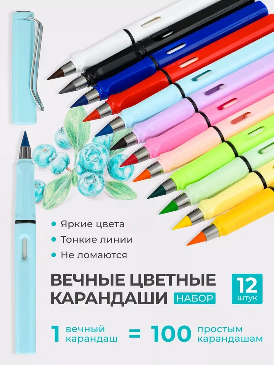 Карандаши цветные вечные для рисования набор 12 шт ПишиStore 203008952  купить за 258 ₽ в интернет-магазине Wildberries