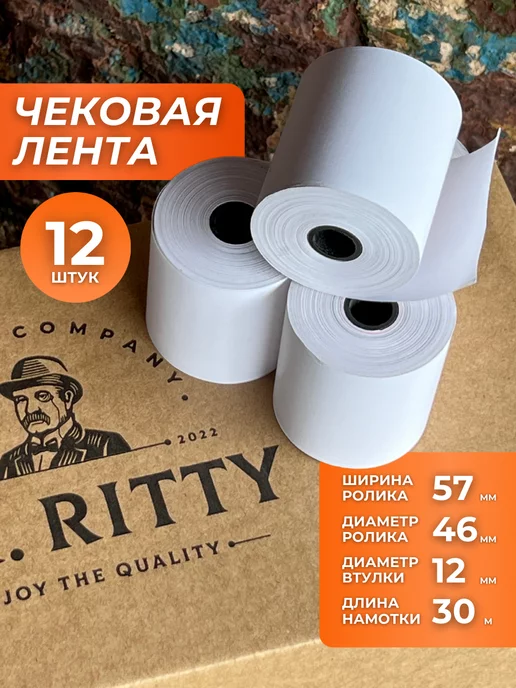 Mr. Ritty кассовая лента 57 мм