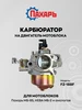 Карбюратор для двигателя мотоблока FZ-188F Пахарь 203010876 купить за 1 271 ₽ в интернет‑магазине Wildberries