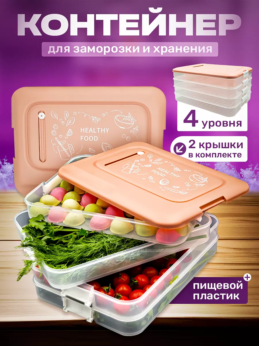 Контейнер для хранения и заморозки продуктов Com_home купить по цене 41,27 р. в интернет-магазине Wildberries в Беларуси | 203011857