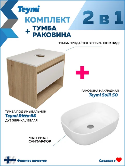 Teymi Тумба подвесная с раковиной для ванной 65 Solli 50 F03339, белый, фото 2