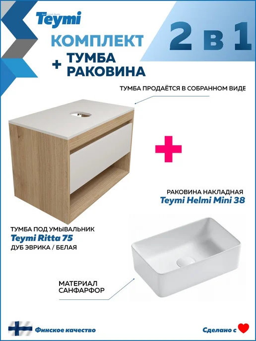 Teymi Тумба подвесная с раковиной для ванной 75 F03379, белый, фото 2