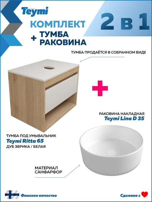 Teymi Тумба подвесная с раковиной для ванной 65 Lina D35 F03347, белый, фото 2