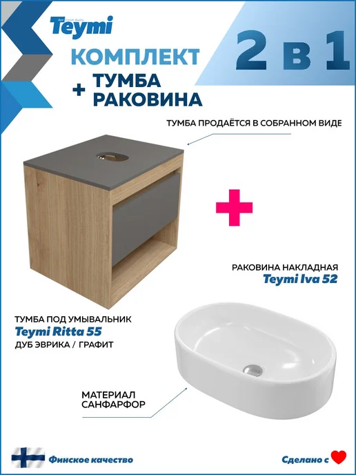 Teymi Тумба подвесная с раковиной для ванной 55 Iva 52 F03310, серый, фото 2