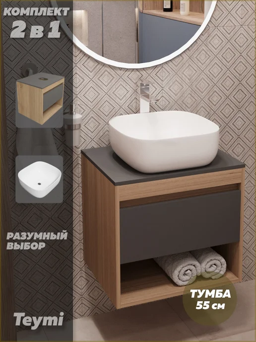 Teymi Тумба подвесная с раковиной для ванной 55 Solli 41 F03307, серый