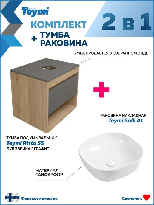 Teymi Тумба подвесная с раковиной для ванной 55 Solli 41 F03307, серый, фото 2