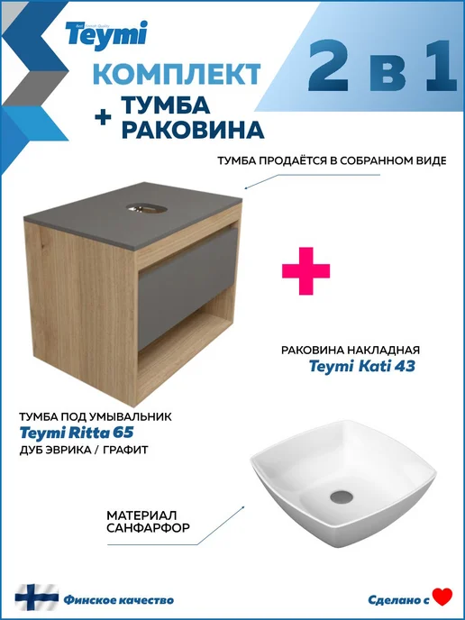 Teymi Тумба подвесная с раковиной для ванной 65 Kati 43 F03362, серый, фото 2