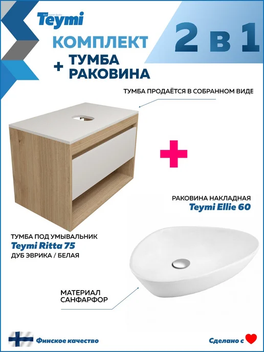 Teymi Тумба подвесная с раковиной для ванной 75 Ellie 60 F03382, белый, фото 2