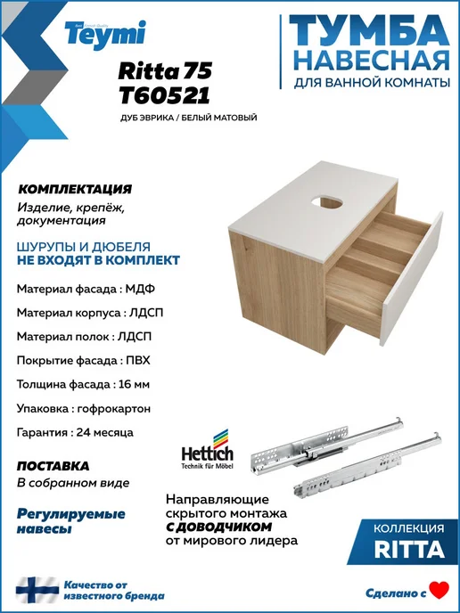 Teymi Тумба подвесная с раковиной для ванной 75 Ellie 60 F03382, белый, фото 7