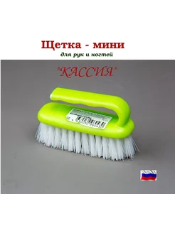 Щетка - мини для рук и ногтей мультипласт 203013073 купить за 299 ₽ в интернет-магазине Wildberries