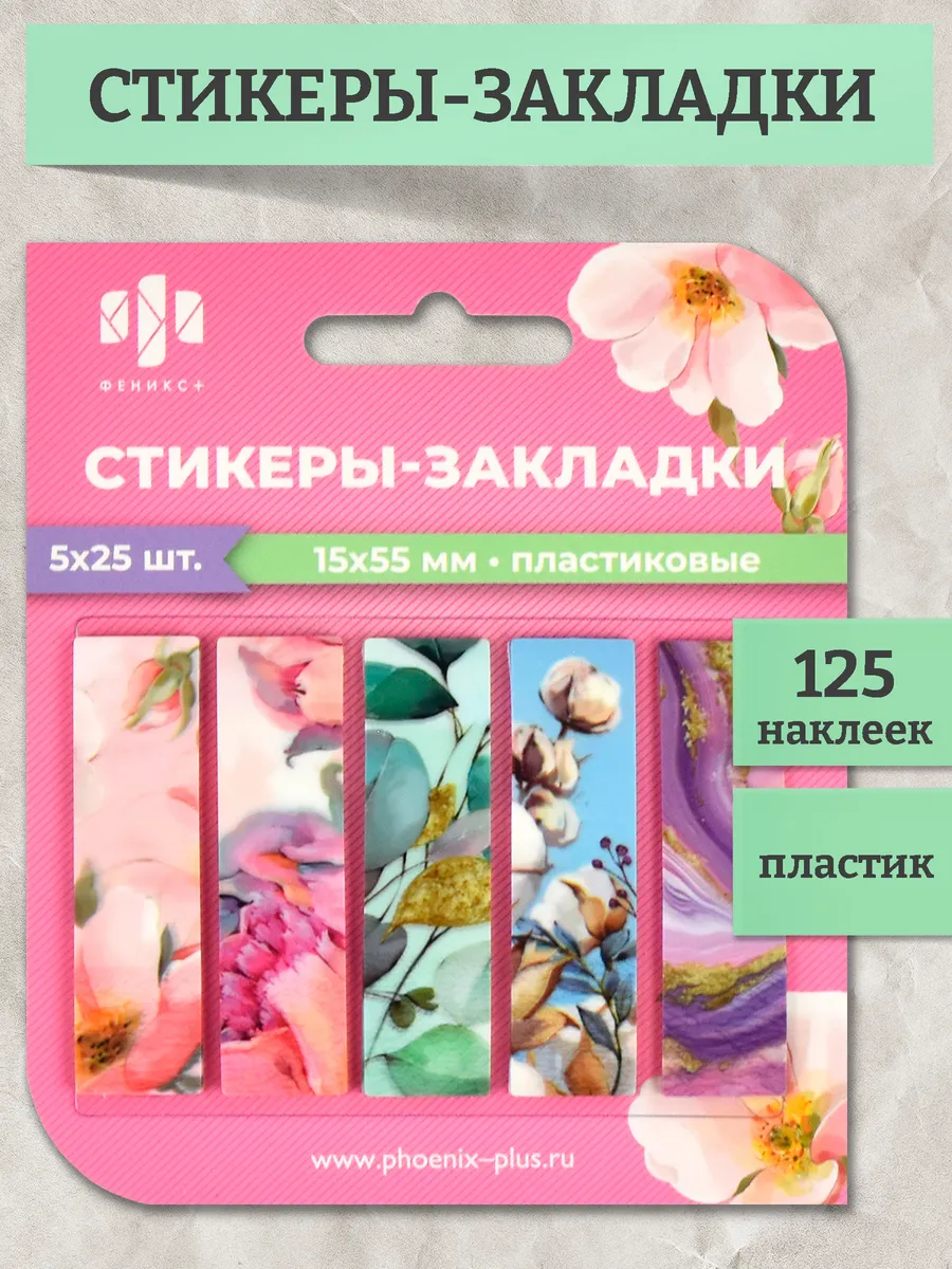 Стикеры - закладки...