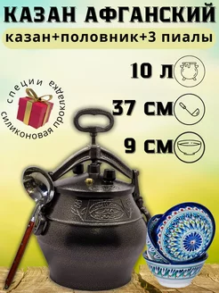 Казан афганский скороварка 10л с крышкой Rashko Baba 203013663 купить за 4 426 ₽ в интернет-магазине Wildberries