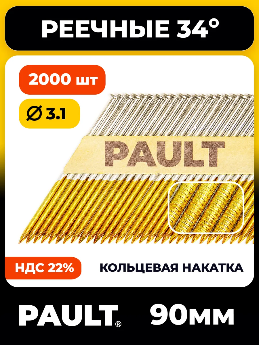 Реечные гвозди D34 90x3.1 мм Ri EG ершеные, цинк, 2000 шт