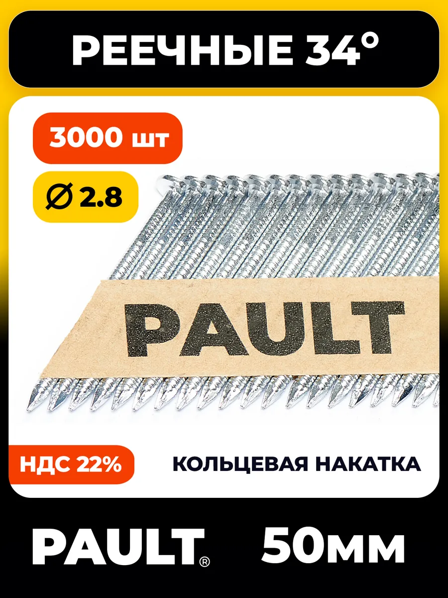 Реечные гвозди D34 50x2.8 мм Ri EG ершеные, цинк, 3000 шт