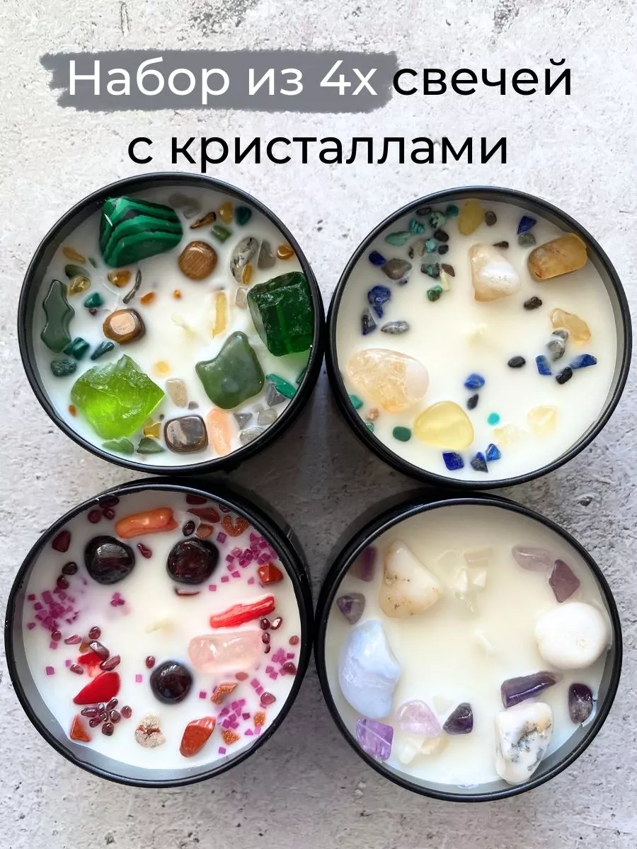 Набор из 4 соевых ароматических свечей с кристаллами Royal Candles  203015973 купить за 1 548 ₽ в интернет-магазине Wildberries