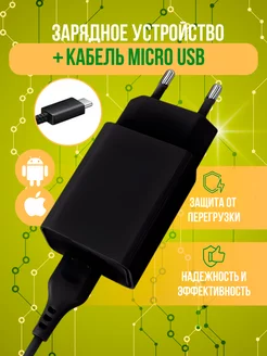 Зарядка для телефона андроид сетевая и кабель micro usb VDENMENV 203016219 купить за 185 ₽ в интернет-магазине Wildberries