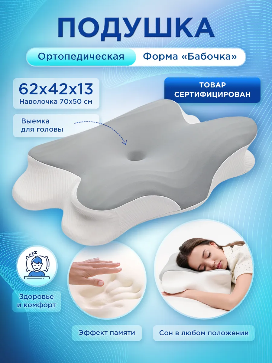 Подушка ортопедическая с...