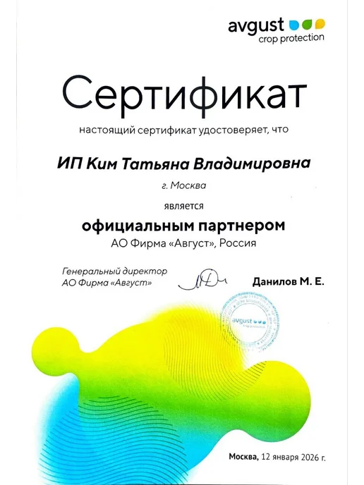 Avgust Грейдер от сорняков сплошного действия, 2шт по 50мл, 2 шт, 50 мл, фото 7