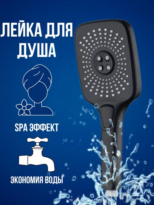 Сантех-09 Лейка для душа 4 функции, черный, фото 2