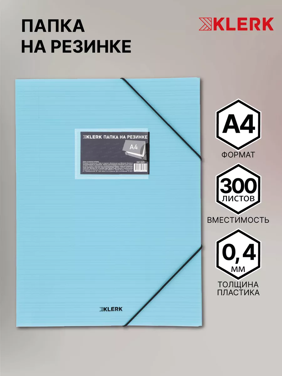 Папка на резинке А4