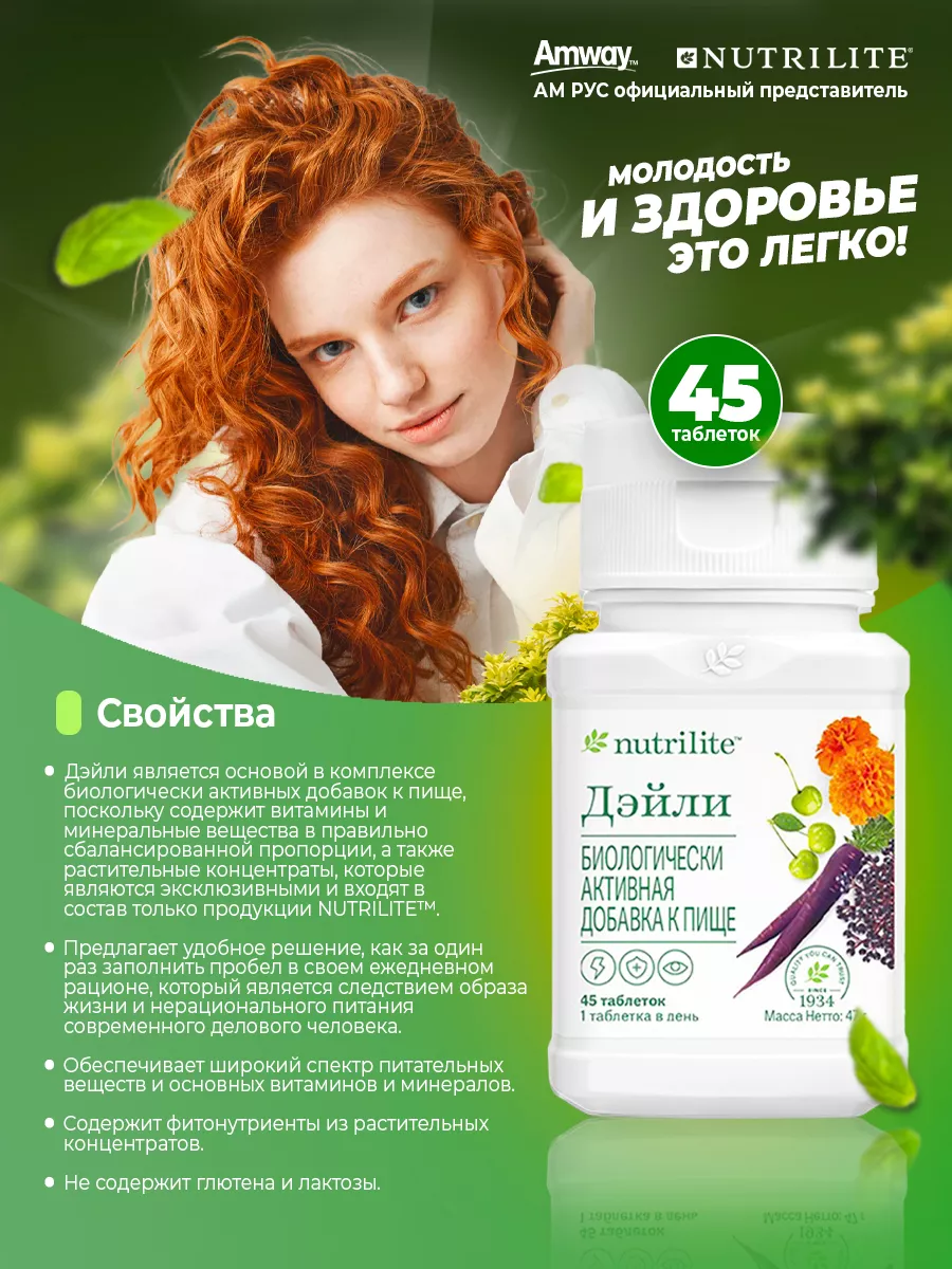 Витамины на каждый день Дейли 45 таб Nutrilite Amway 203019529 купить за 1  518 ₽ в интернет-магазине Wildberries