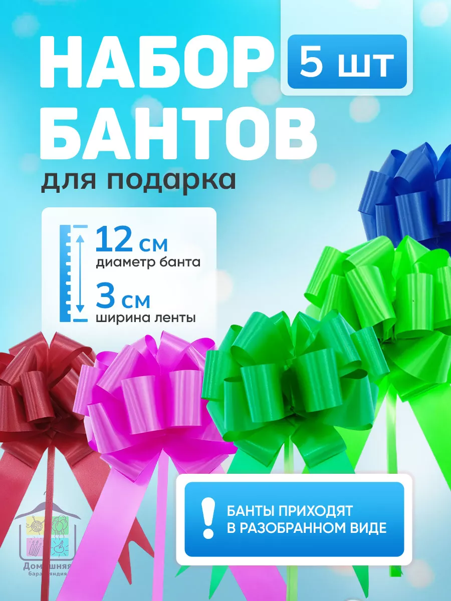 Бант для подарка