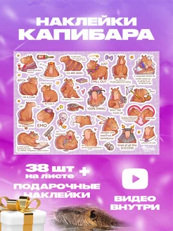 Стикеры мемы с капибарой BOMGIRL 203020035 купить за 139 ₽ в интернет-магазине Wildberries