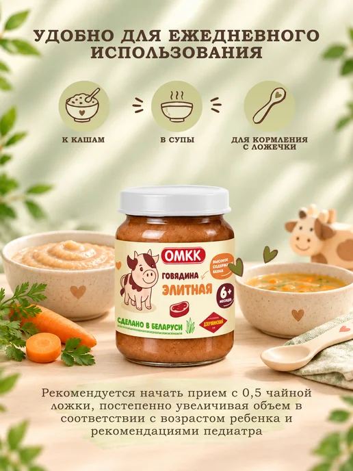 ОМКК Пюре детское мясное Говядина элитная 90 гр 16 шт, 90 г, 8 шт, фото 4