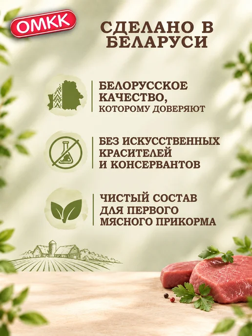 ОМКК Пюре детское мясное Говядина элитная 90 гр 16 шт, 90 г, 8 шт, фото 5
