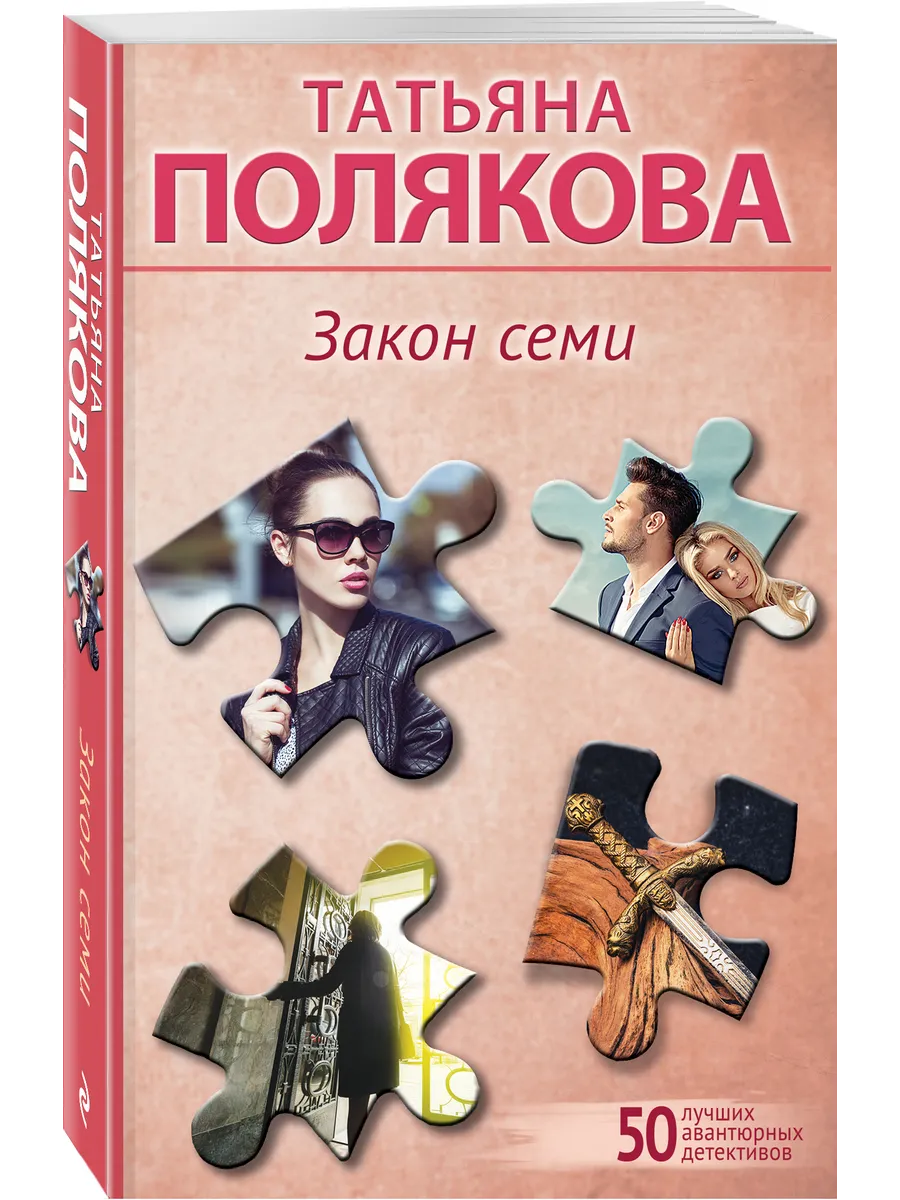 Закон семи