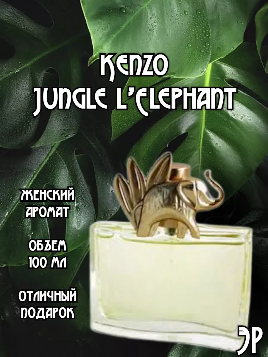 Kenzo jungle l'elephant best sale