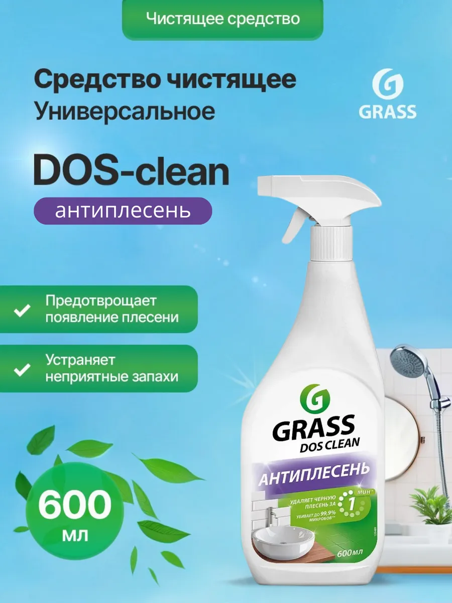 Dos clean grass. Dos clean grass