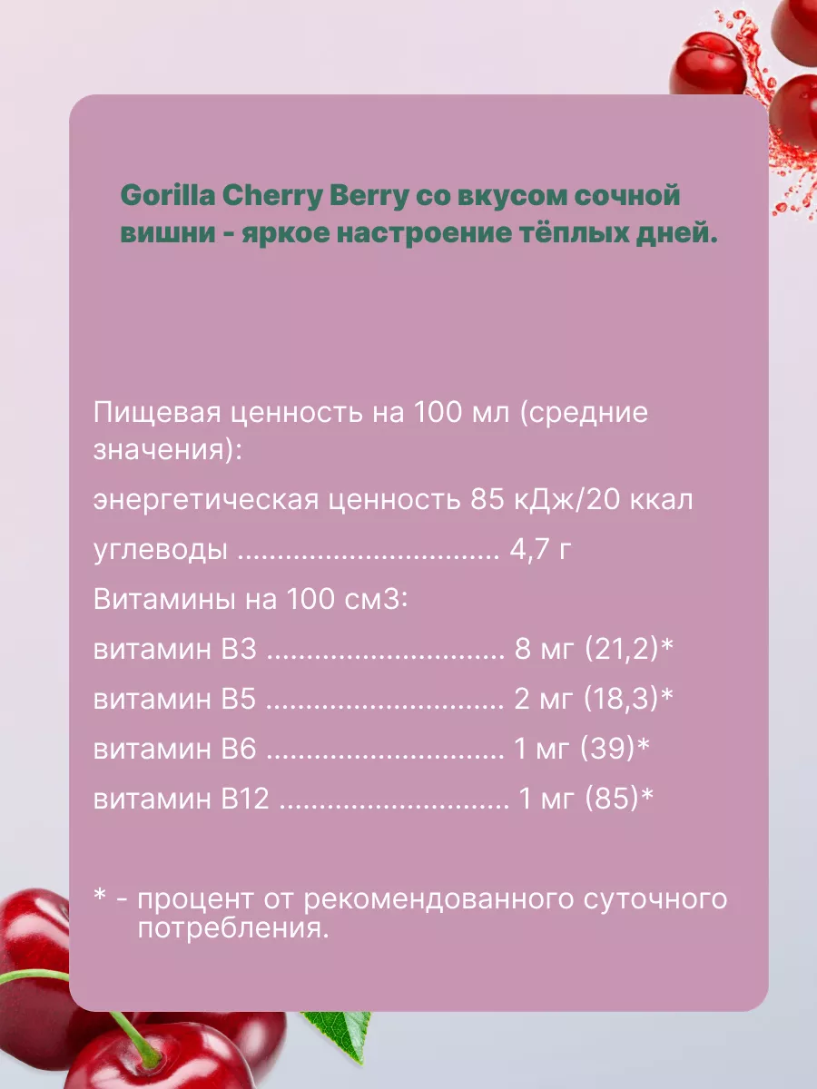 Энергетик Горилла CHERRY, вишня 12 шт 450 мл. Gorilla 203021915 купить за 1  037 ₽ в интернет-магазине Wildberries