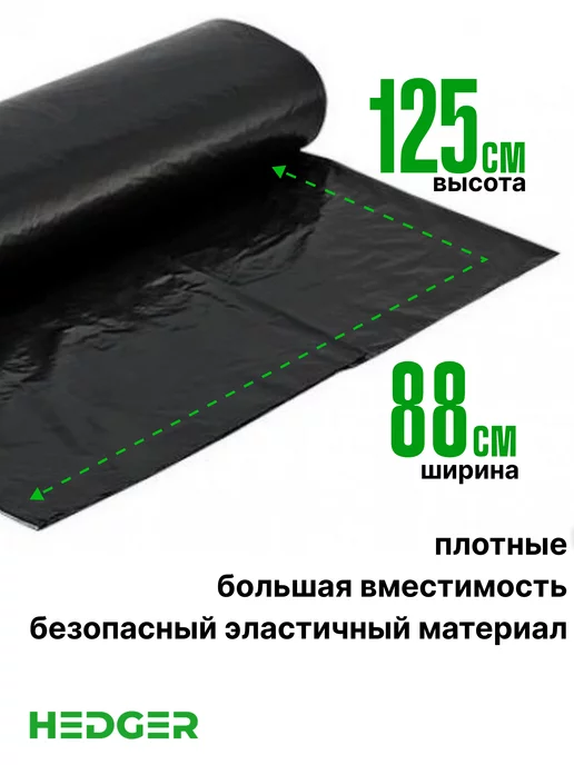 Hedger Мешки для мусора большие прочные 240 л, 240 л, фото 2