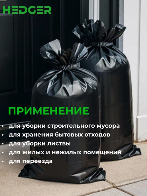 Hedger Мешки для мусора большие прочные 240 л, 240 л, фото 6