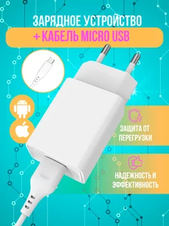 Зарядка для телефона андроид сетевая и кабель micro usb VDENMENV 203024842 купить за 172 ₽ в интернет-магазине Wildberries