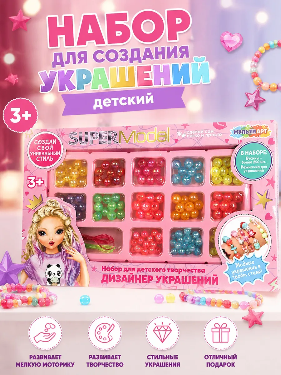 Набор для создания украшений браслетов детский Супермодель