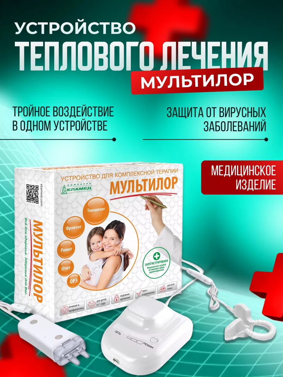 Аппарат для физиотерапии...