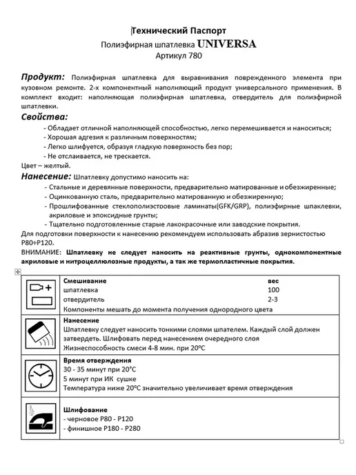 nuovo corso Шпатлевка Universa универсальная желтая 1,8 кг, 1,8 кг, фото 2