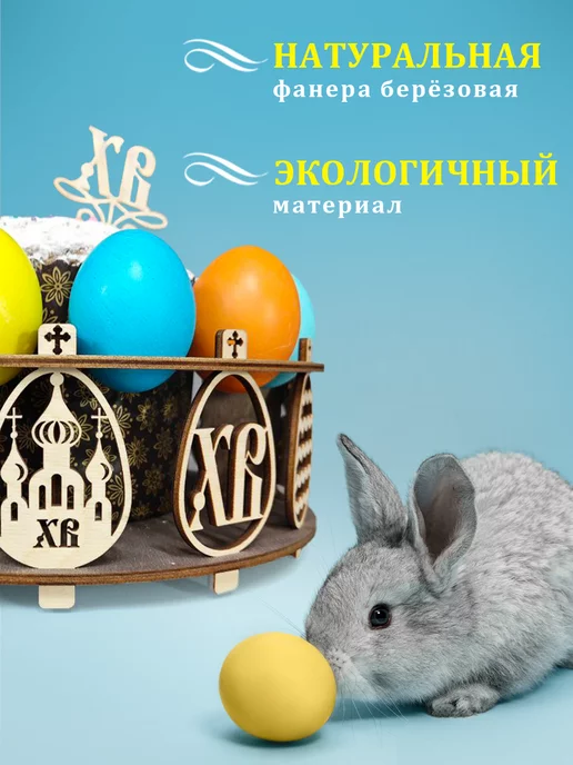 АРТАКТ Подставка для яиц и кулича Пасхальная, бежевый, фото 3