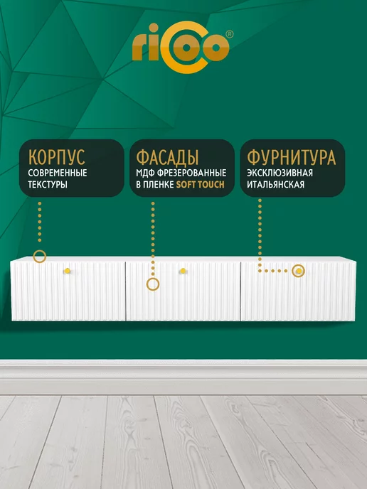 Ricoo Тумба под телевизор навесная, белый, фото 5