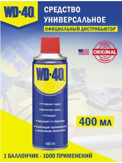 Смазка универсальная WD-40 400мл WD-40 203065633 купить за 779 ₽ в интернет-магазине Wildberries