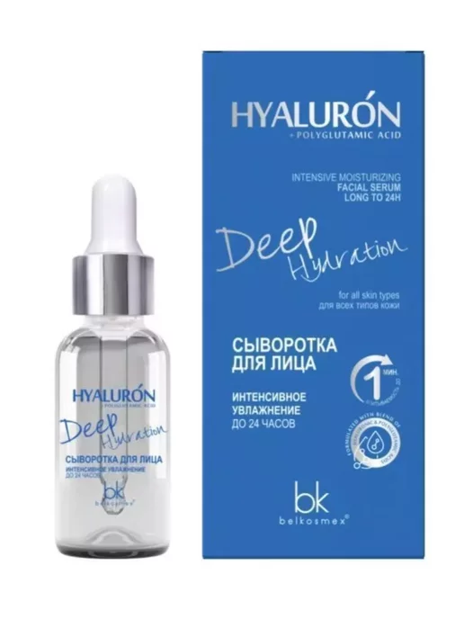 Belkosmex Сыворотка для лица интенсивное увлажнение Deep Hydration