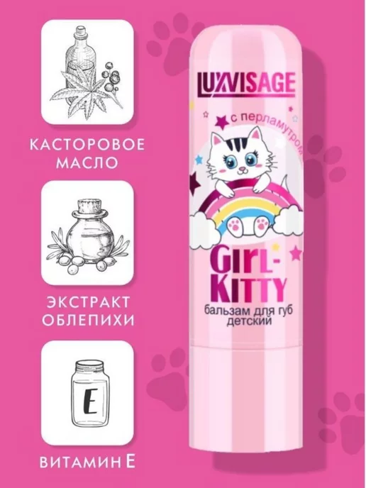 LUXVISAGE Бальзам для губ Girl-Kitty с сиянием, розовый, фото 3