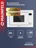 Микроволновая печь встраиваемая MBMO925SGB11 Maunfeld 203066615 купить за 22 228 ₽ в интернет‑магазине Wildberries