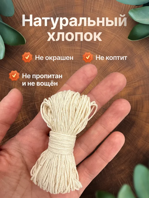 DOLLY Фитиль для свечей кручёный 6 нитей 20м хлопковый, 20 м, фото 2