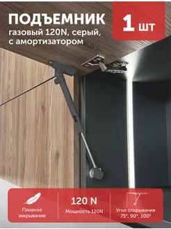 Подъемник для фасадов с доводчиком 120n AKS PLUS AksMebel 203067463 купить за 260 ₽ в интернет-магазине Wildberries