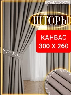 Шторы в спальню и гостиную плотные канвас 2 шт 150*260 см ROYAL WINDOW 203068263 купить за 2 172 ₽ в интернет-магазине Wildberries