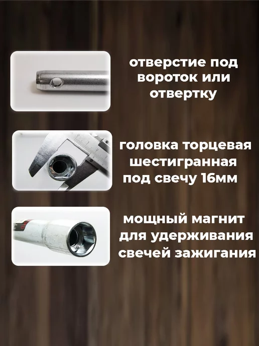 СЕРВИС КЛЮЧ Свечной ключ на 16 мм на 270 мм с магнитом, вариант, фото 2
